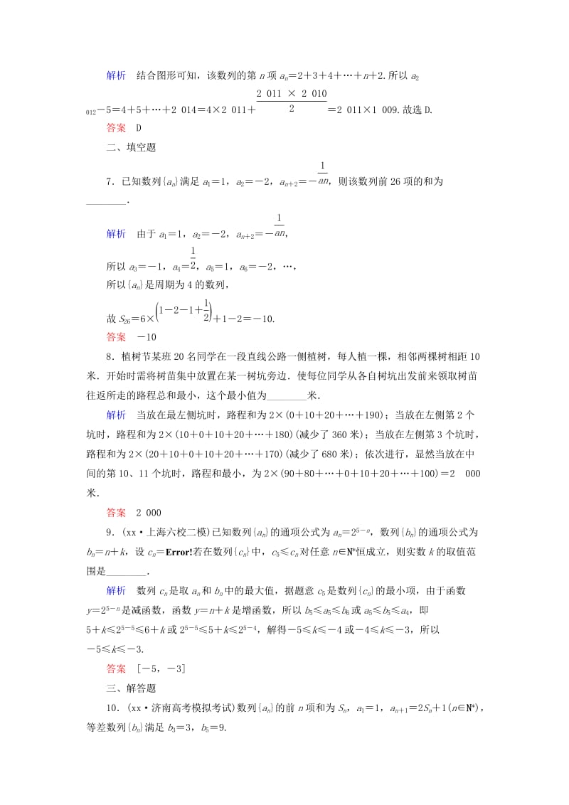 2019-2020年高考数学一轮总复习 5.5数列的综合应用练习.doc_第3页