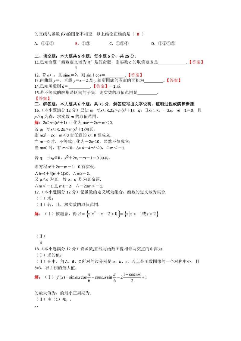 2019-2020年高三10月月考 数学理 含答案.doc_第2页