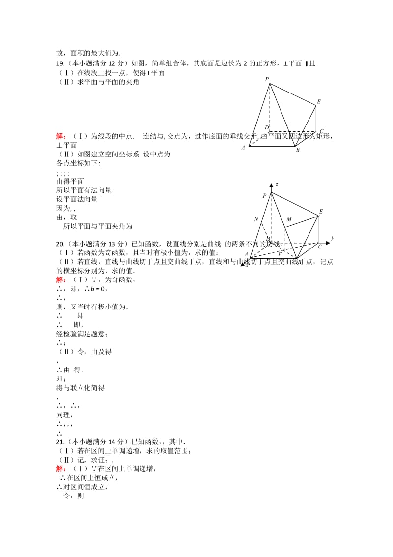 2019-2020年高三10月月考 数学理 含答案.doc_第3页