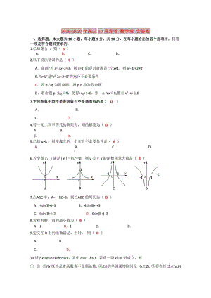 2019-2020年高三10月月考 數(shù)學(xué)理 含答案.doc