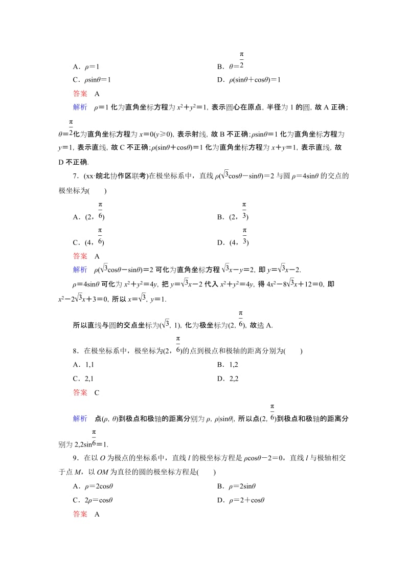 2019-2020年高三理科数学一轮复习题组层级快练90含答案.doc_第2页