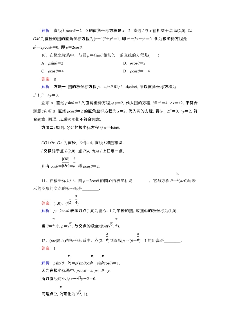 2019-2020年高三理科数学一轮复习题组层级快练90含答案.doc_第3页