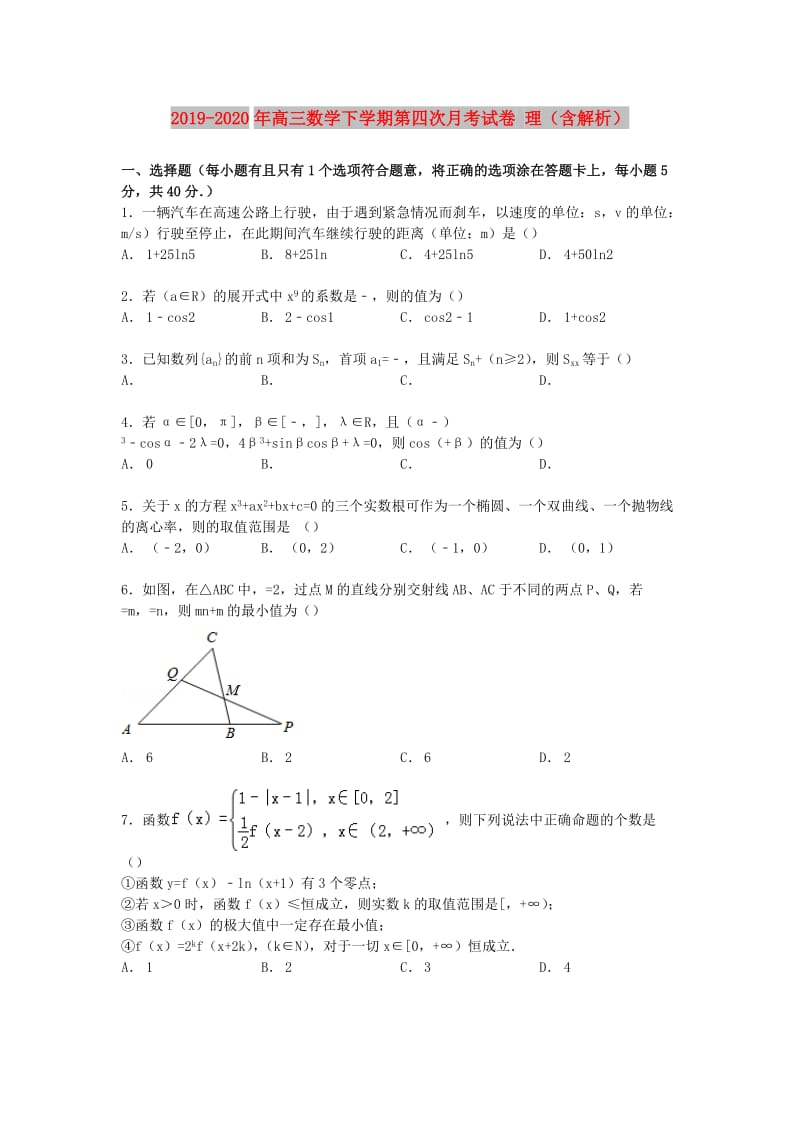 2019-2020年高三数学下学期第四次月考试卷 理（含解析）.doc_第1页