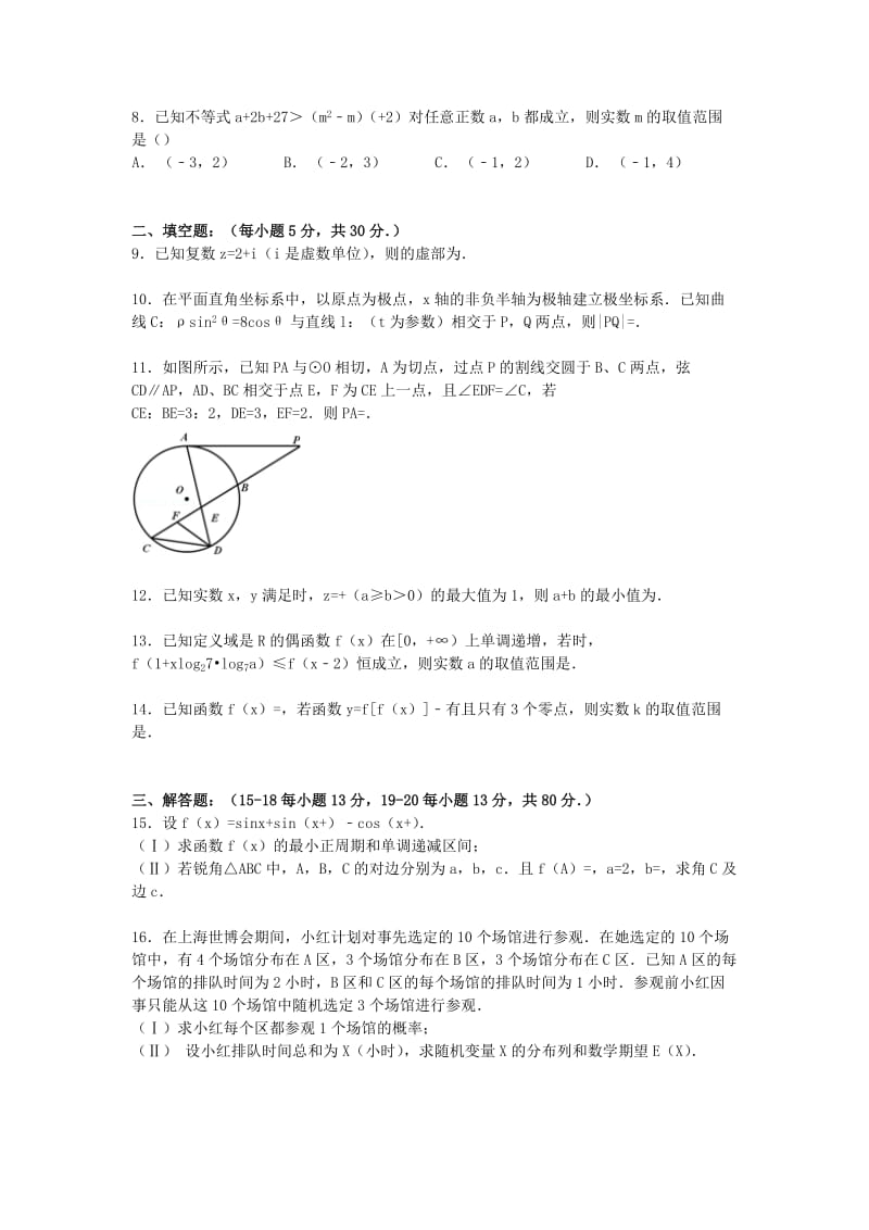 2019-2020年高三数学下学期第四次月考试卷 理（含解析）.doc_第2页