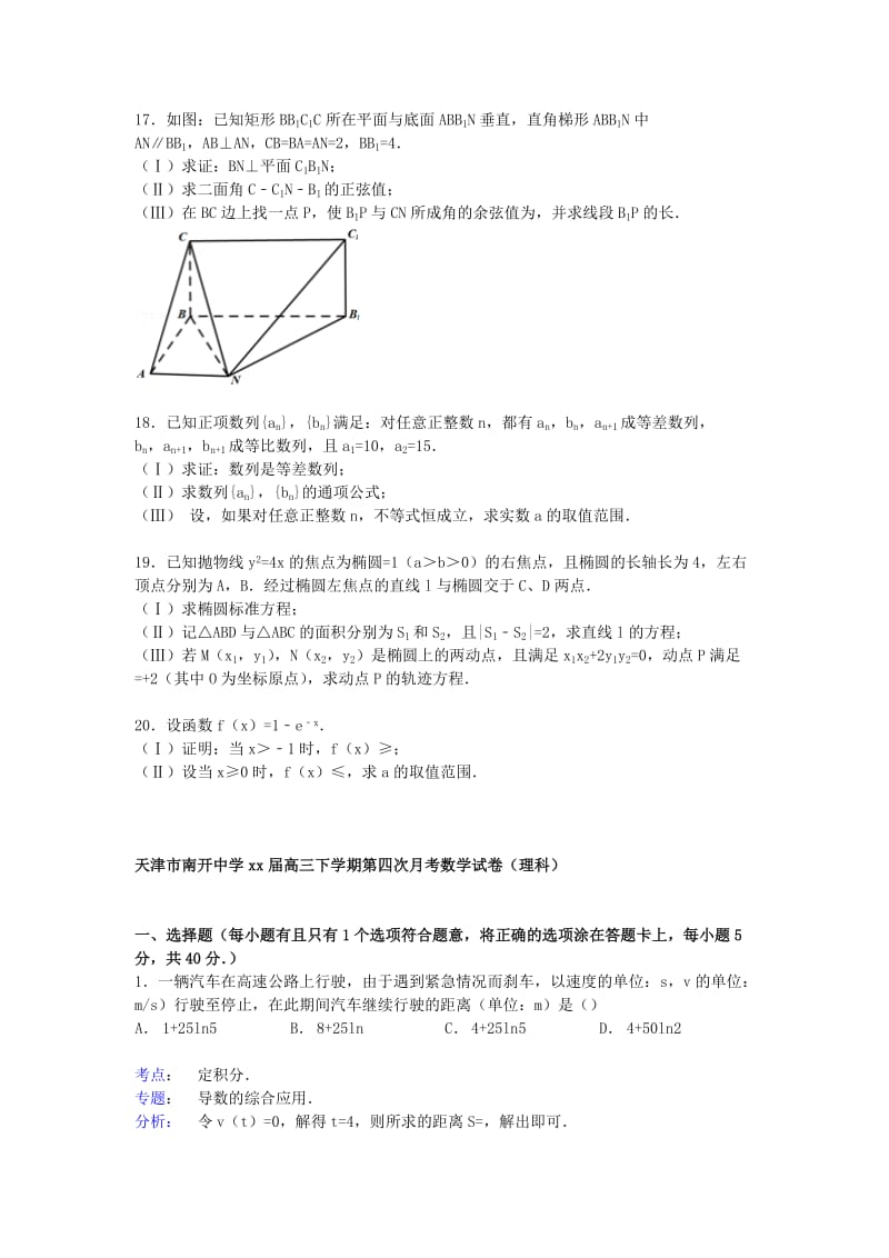 2019-2020年高三数学下学期第四次月考试卷 理（含解析）.doc_第3页