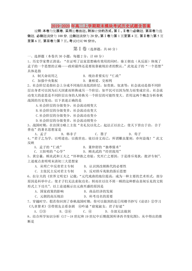 2019-2020年高二上学期期末模块考试历史试题含答案.doc_第1页