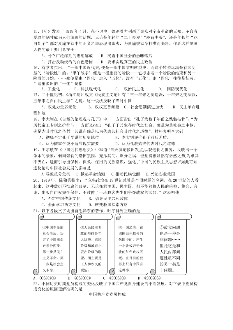 2019-2020年高二上学期期末模块考试历史试题含答案.doc_第3页