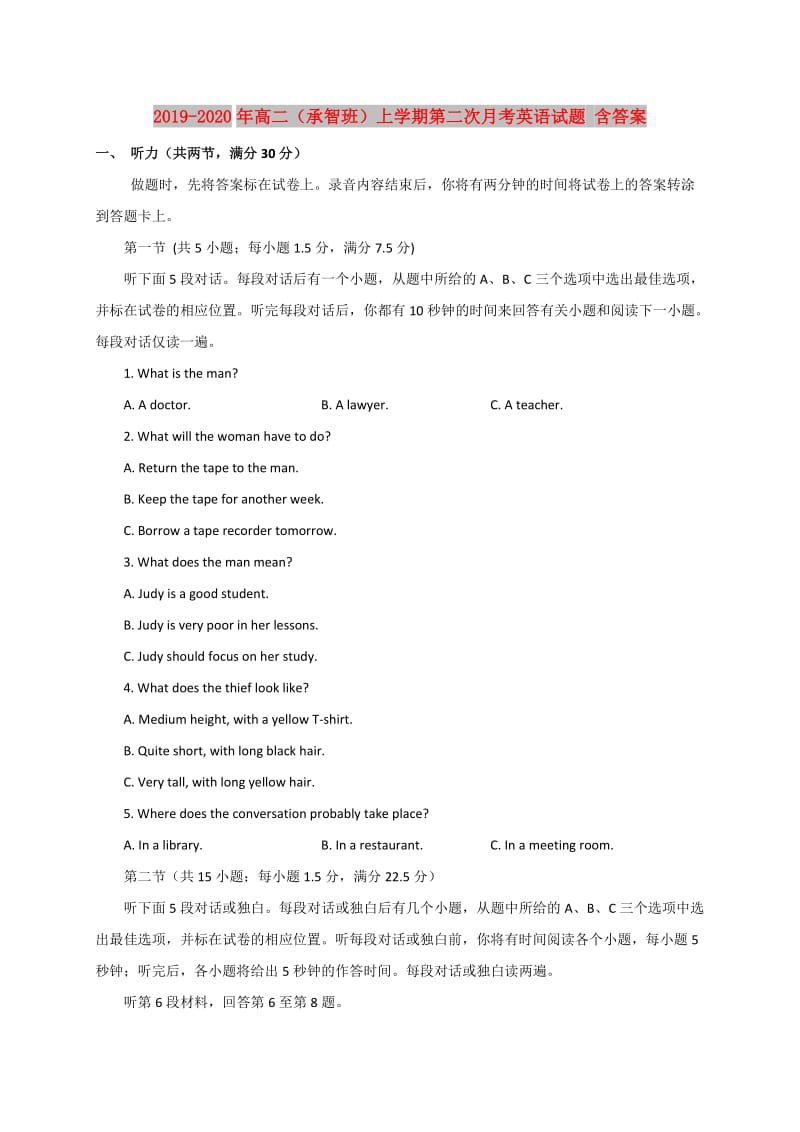 2019-2020年高二（承智班）上学期第二次月考英语试题 含答案.doc_第1页