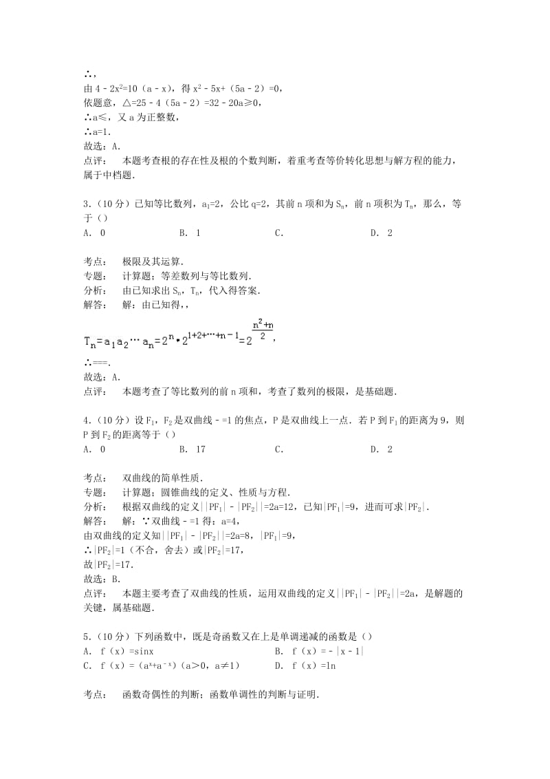 2019-2020年高一数学上学期入学试卷（含解析）.doc_第3页