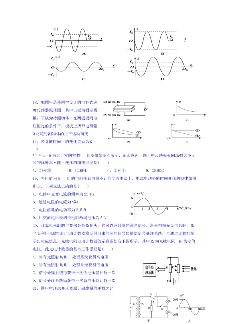 2019-2020年高二下学期第二次月考理科综合物理试题 含答案.doc_第2页