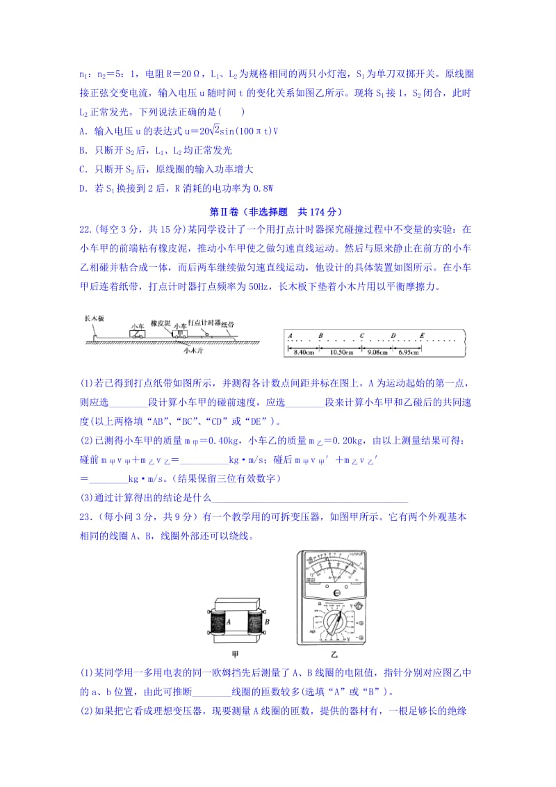 2019-2020年高二下学期第二次月考理科综合物理试题 含答案.doc_第3页