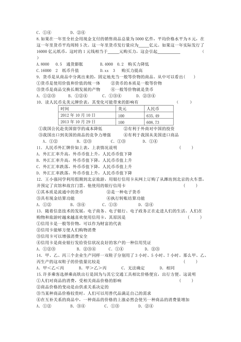 2019-2020年高一政治上学期第一次月考（10月）试题新人教版.doc_第2页