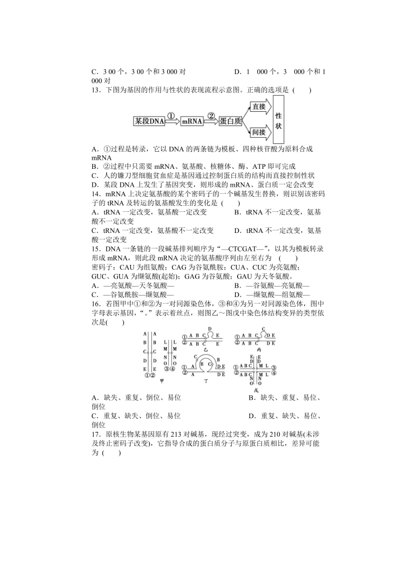 2019-2020年高二4月月考（第五次）生物试题 含答案.doc_第3页