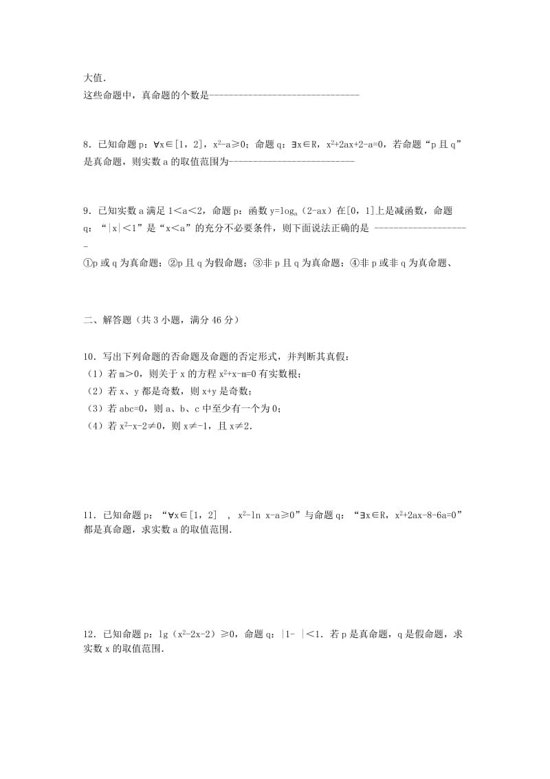 2019-2020年高中数学 第一章 第二节微型试卷 新人教版选修2-1.doc_第2页