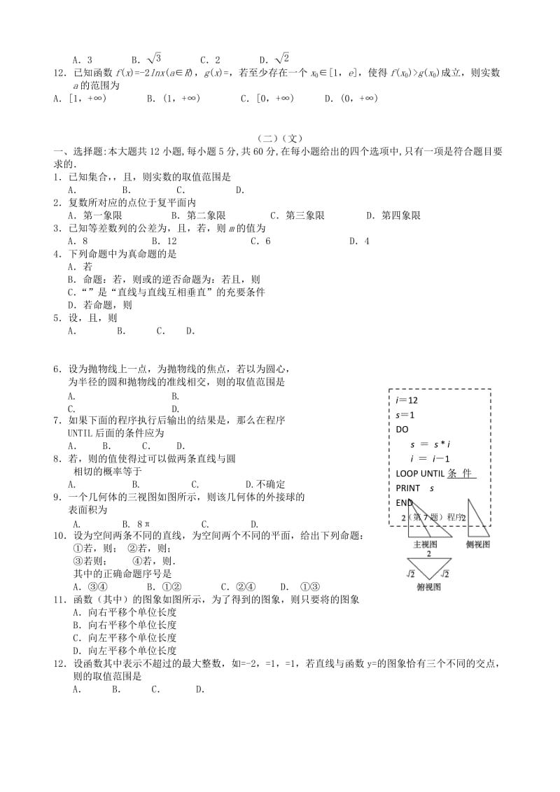 2019-2020年高考数学优题训练系列（10）.doc_第2页