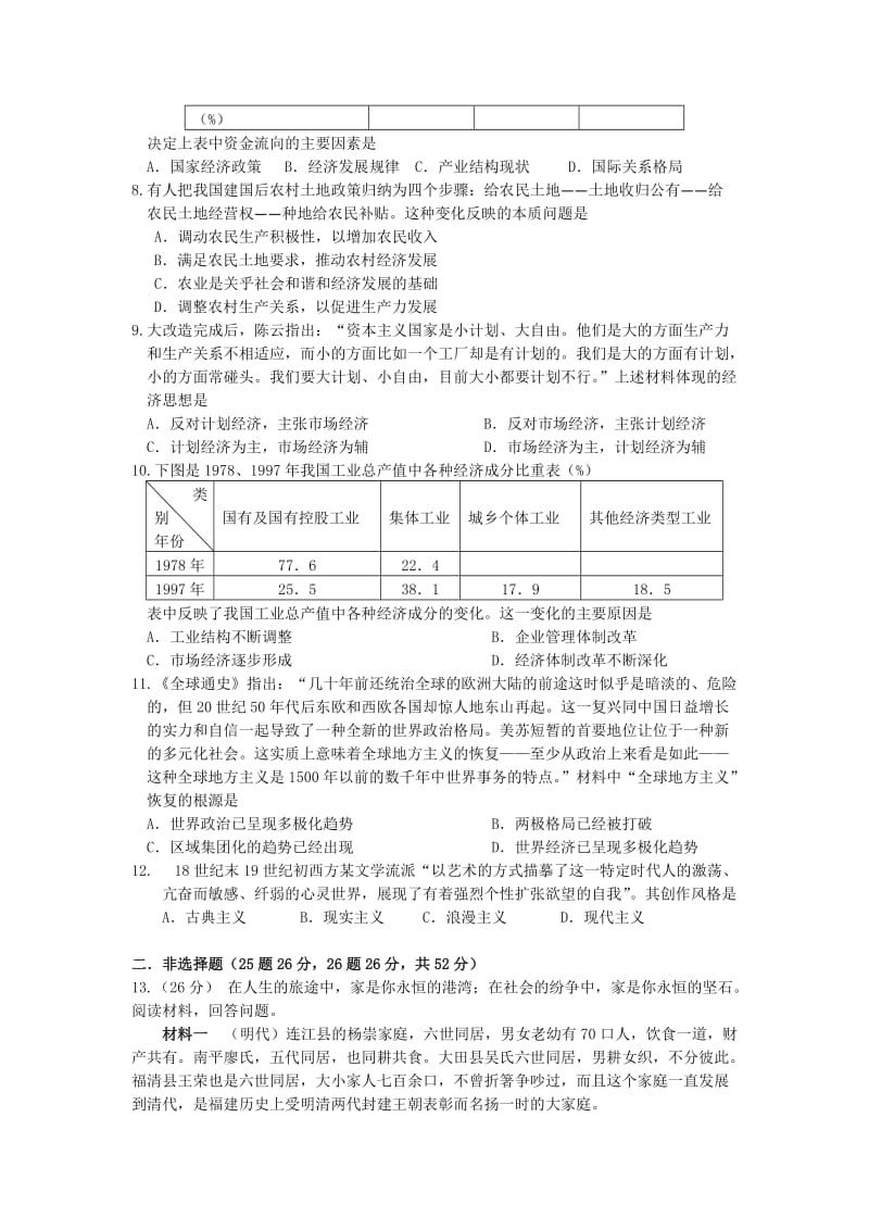 2019-2020年高三上学期第九次周考历史试卷 含答案.doc_第2页