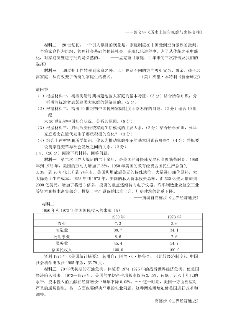 2019-2020年高三上学期第九次周考历史试卷 含答案.doc_第3页