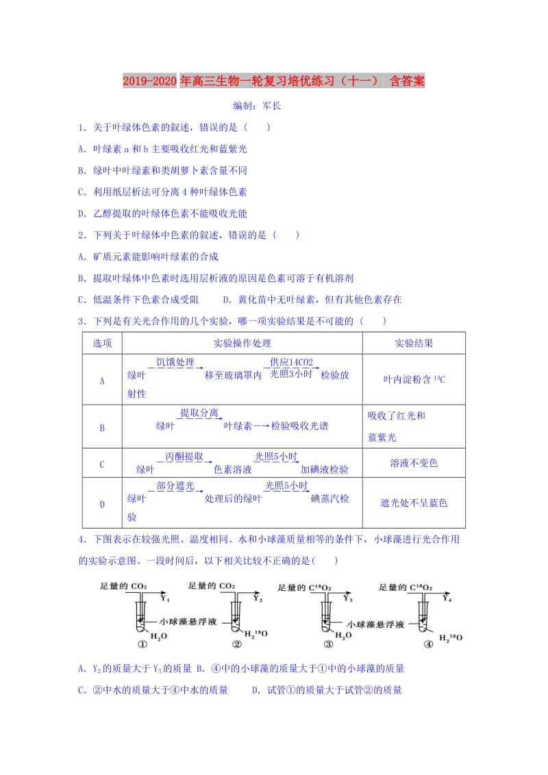 2019-2020年高三生物一轮复习培优练习（十一） 含答案.doc_第1页