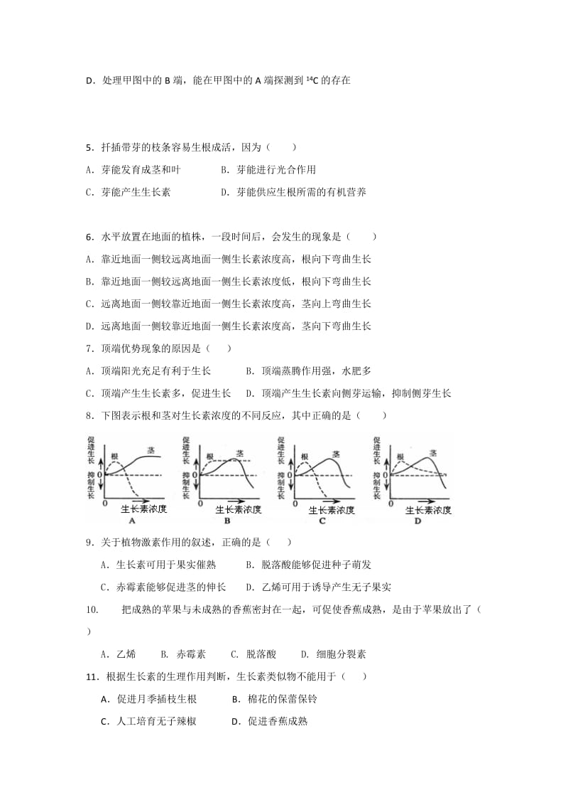 2019-2020年高二10月月考生物（文）试题含答案.doc_第2页