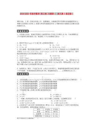 2019-2020年高中數(shù)學(xué) 第三章 習(xí)題課3 新人教A版必修1.doc