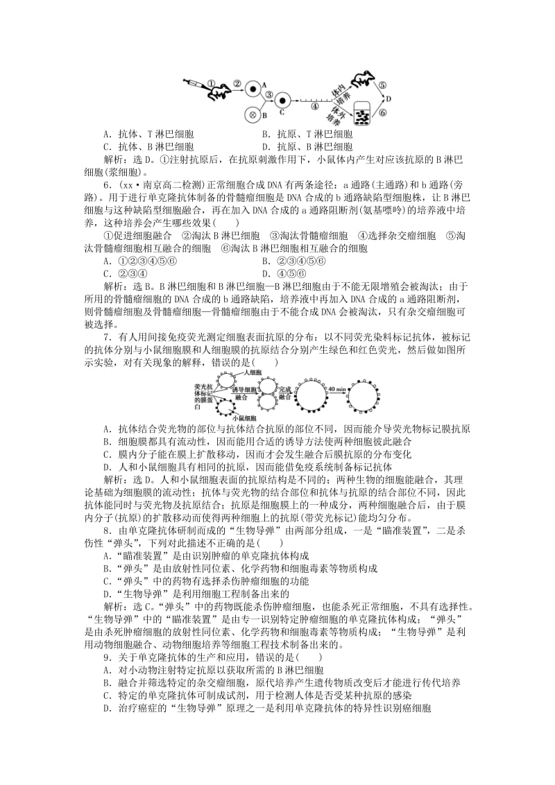 2019-2020年高中生物 专题2.2.2 动物细胞融合与单克隆抗体课时作业 新人教版选修3.doc_第2页