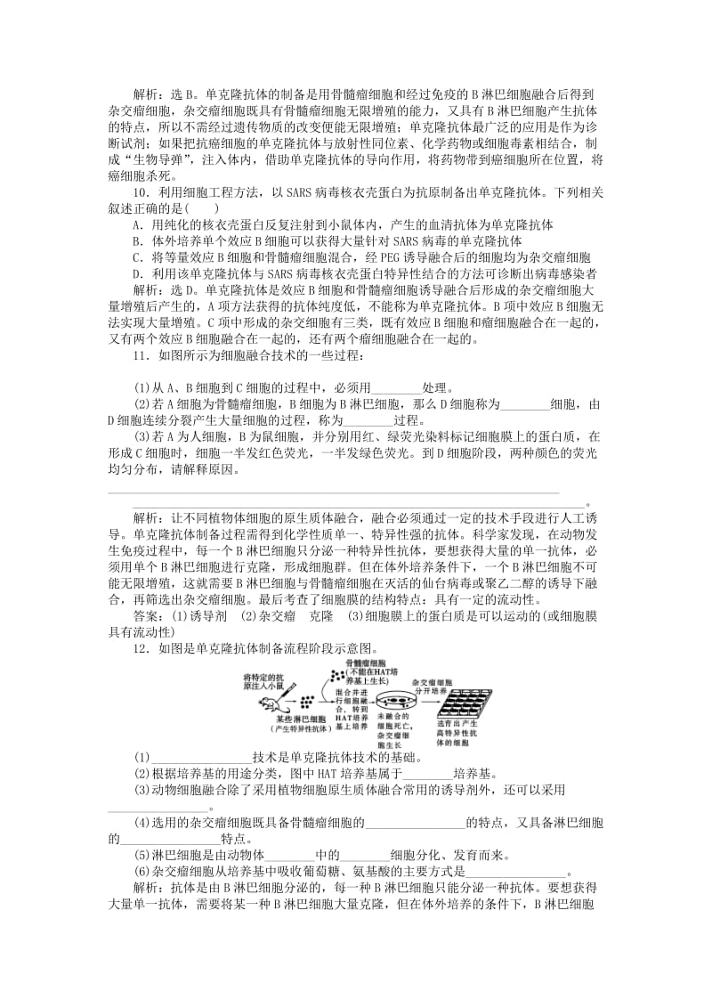 2019-2020年高中生物 专题2.2.2 动物细胞融合与单克隆抗体课时作业 新人教版选修3.doc_第3页