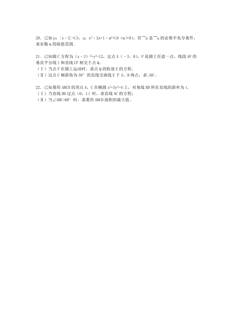 2019-2020年高二数学上学期9月月考试卷 理（含解析）.doc_第3页