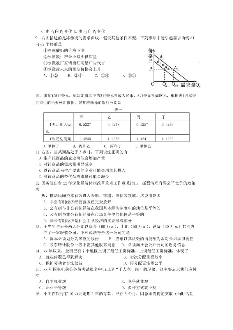 2019-2020年高三上学期第一次月考政治试卷含答案.doc_第2页