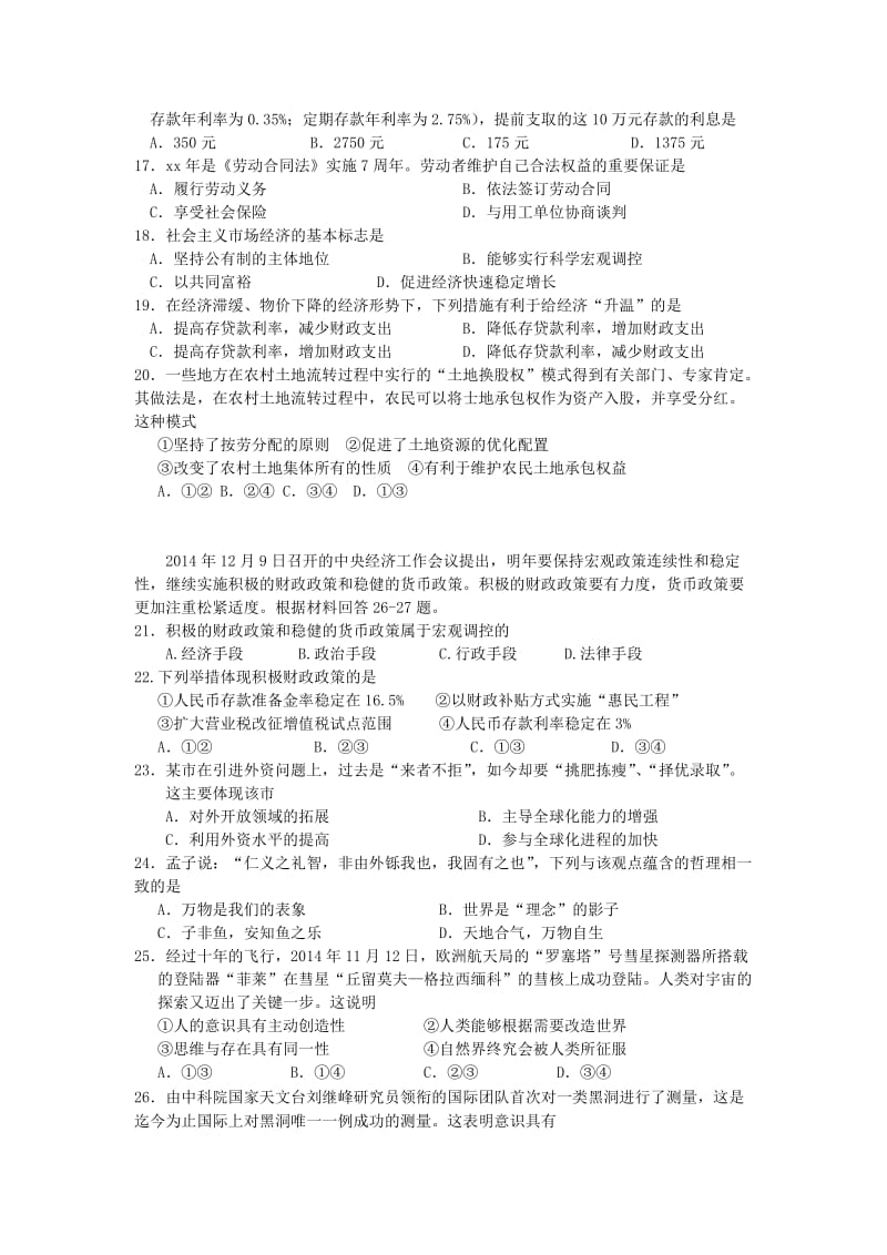 2019-2020年高三上学期第一次月考政治试卷含答案.doc_第3页