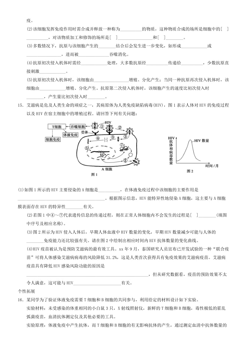 2019-2020年高中生物 2.4免疫调节练习新人教版必修3.doc_第3页