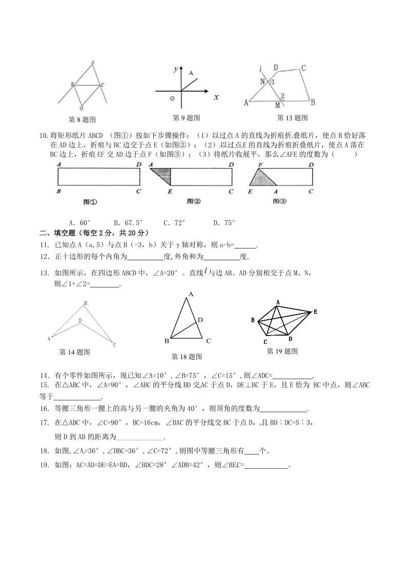 钦州港开发区八年级数学期中调研试题及答案.doc_第2页