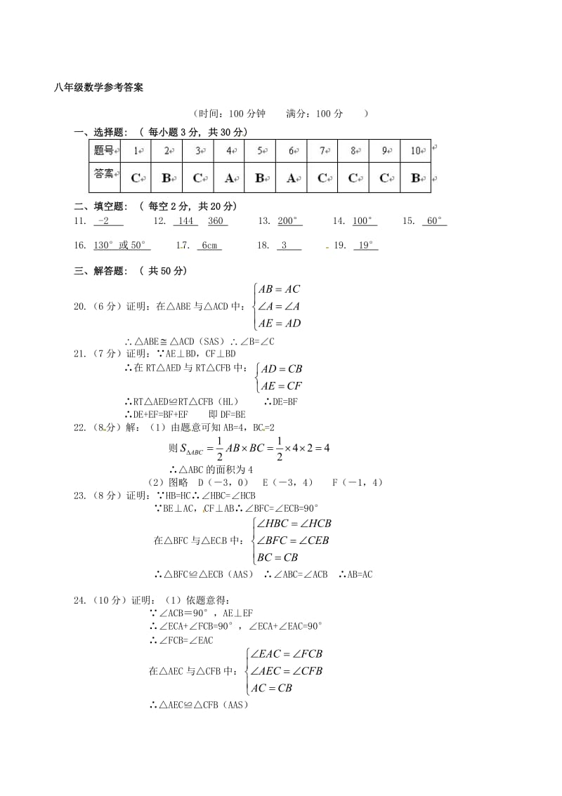 钦州港开发区八年级数学期中调研试题及答案.doc_第3页