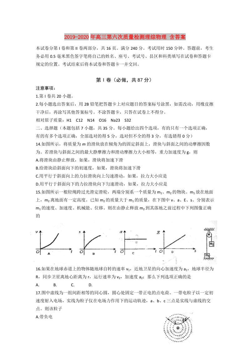 2019-2020年高三第六次质量检测理综物理 含答案.doc_第1页