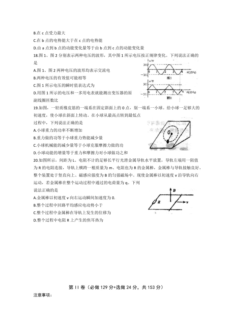 2019-2020年高三第六次质量检测理综物理 含答案.doc_第2页