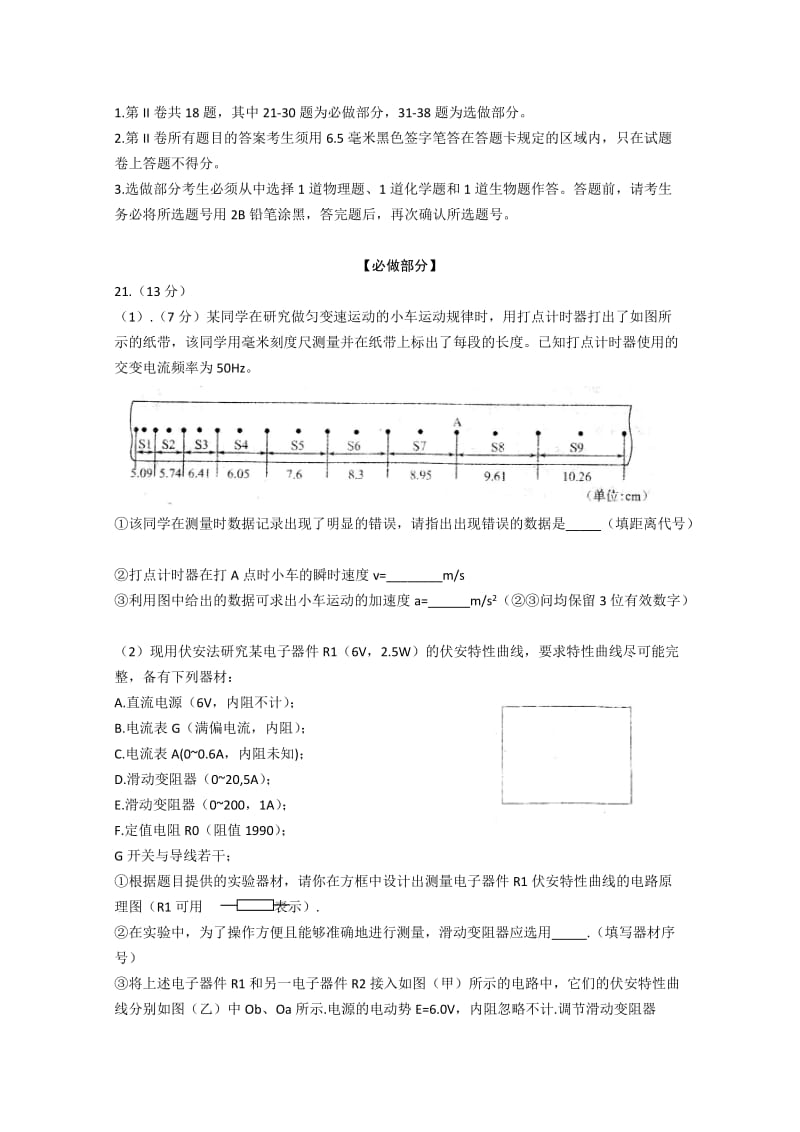 2019-2020年高三第六次质量检测理综物理 含答案.doc_第3页