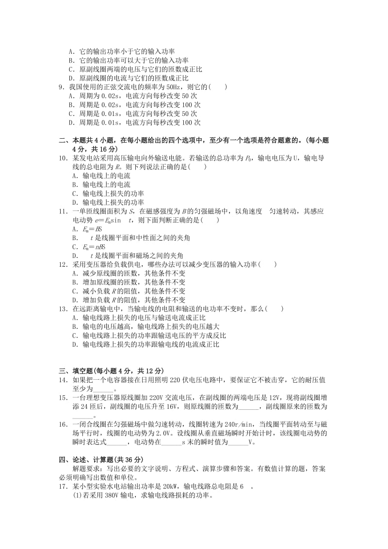 2019-2020年高中物理 第五章 交变电流单元测试1 新人教版选修3-1.doc_第2页