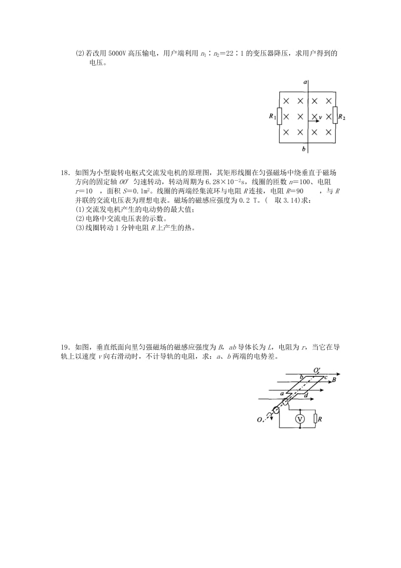 2019-2020年高中物理 第五章 交变电流单元测试1 新人教版选修3-1.doc_第3页