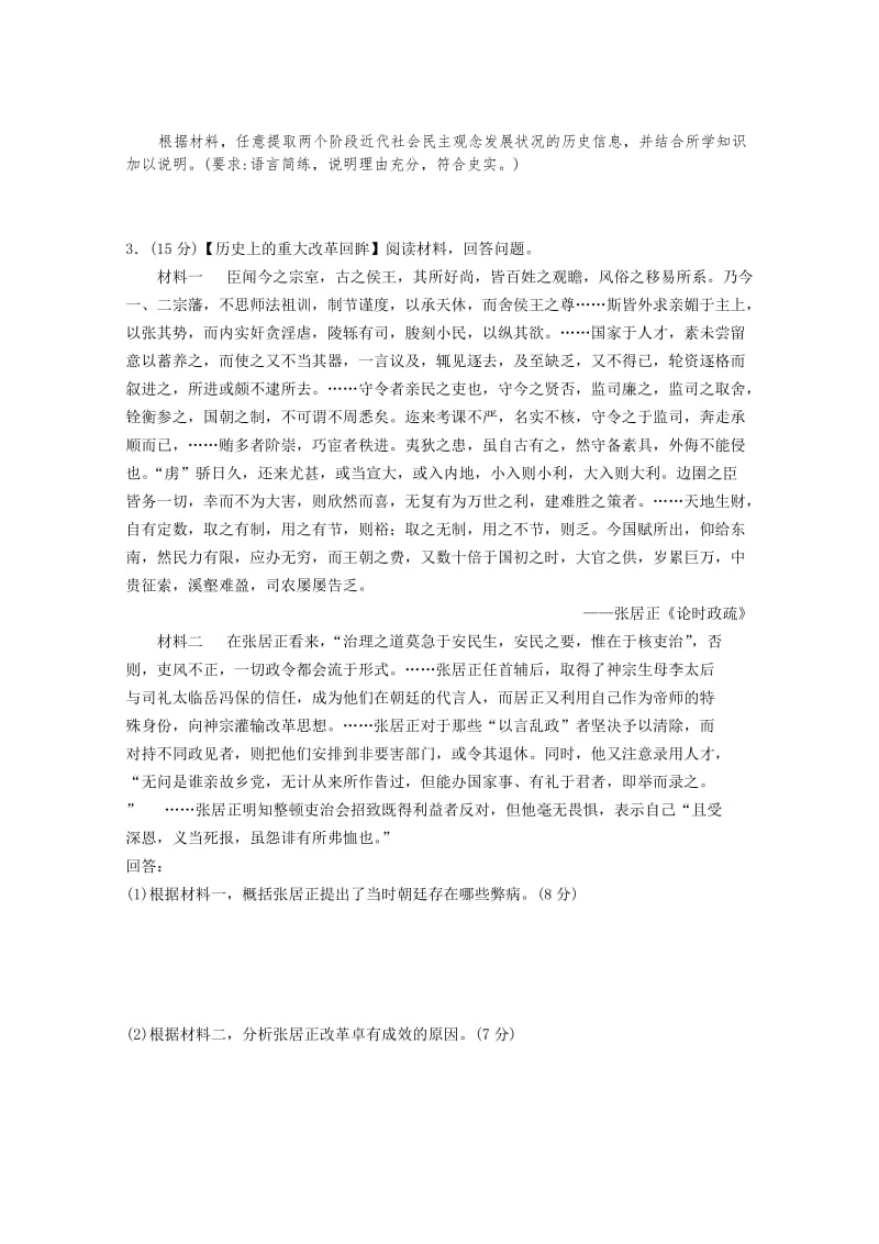 2019-2020年高三下学期补习班历史周练试卷（重点班4.1） 含答案.doc_第2页