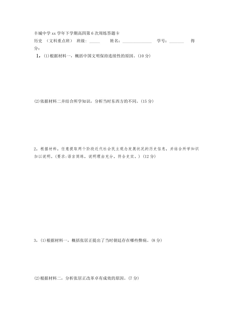 2019-2020年高三下学期补习班历史周练试卷（重点班4.1） 含答案.doc_第3页