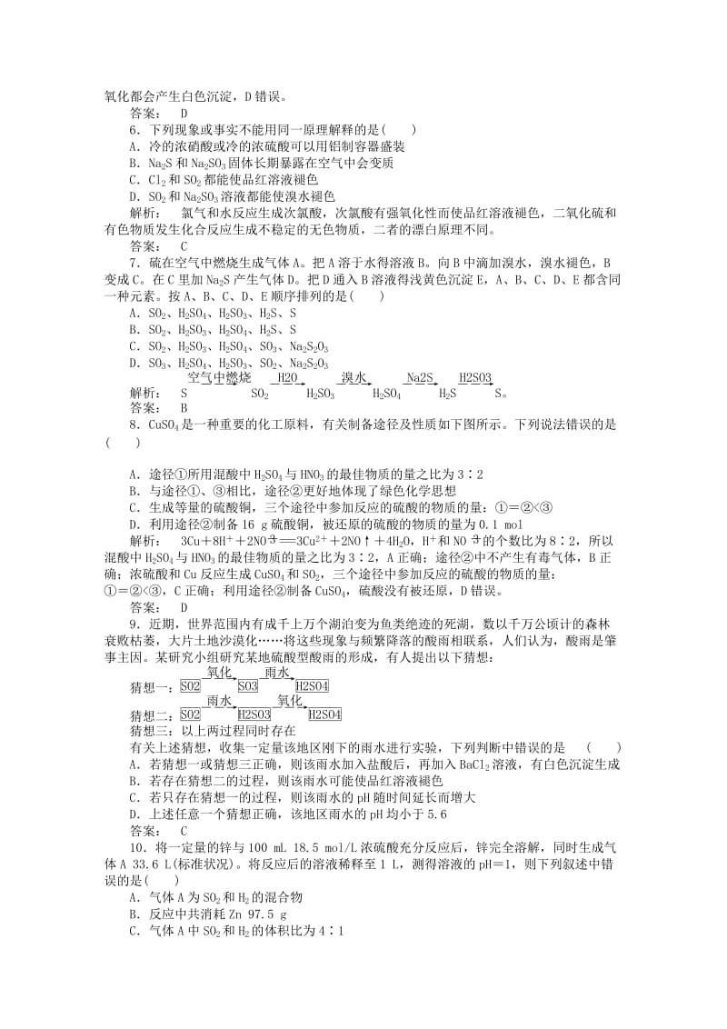 2019-2020年高考化学一轮复习 4.3硫及其化合物课时作业.doc_第2页