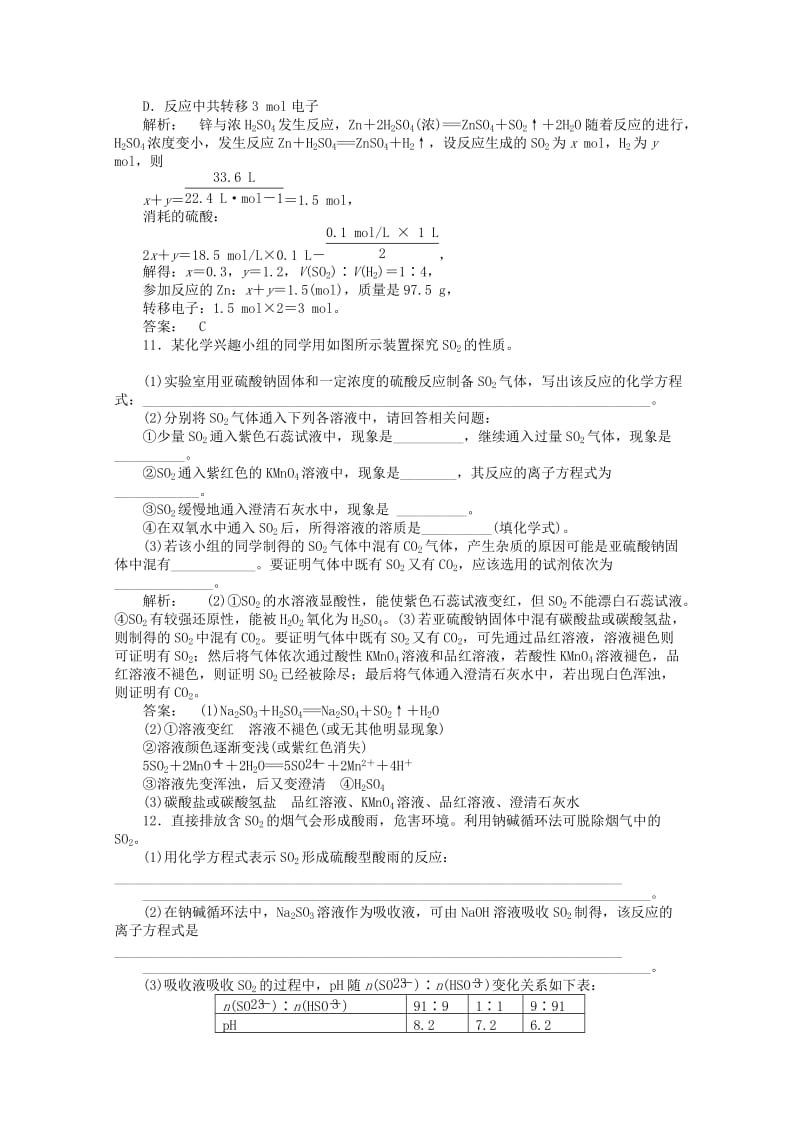 2019-2020年高考化学一轮复习 4.3硫及其化合物课时作业.doc_第3页