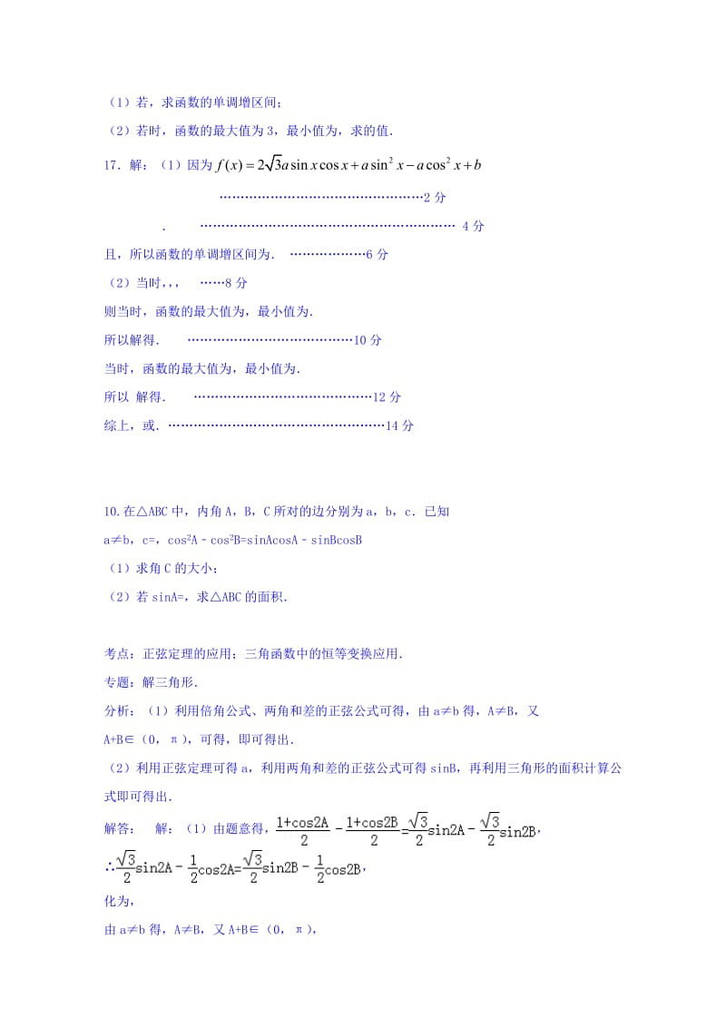 2019-2020年高三上学期数学随堂练习10含答案.doc_第2页