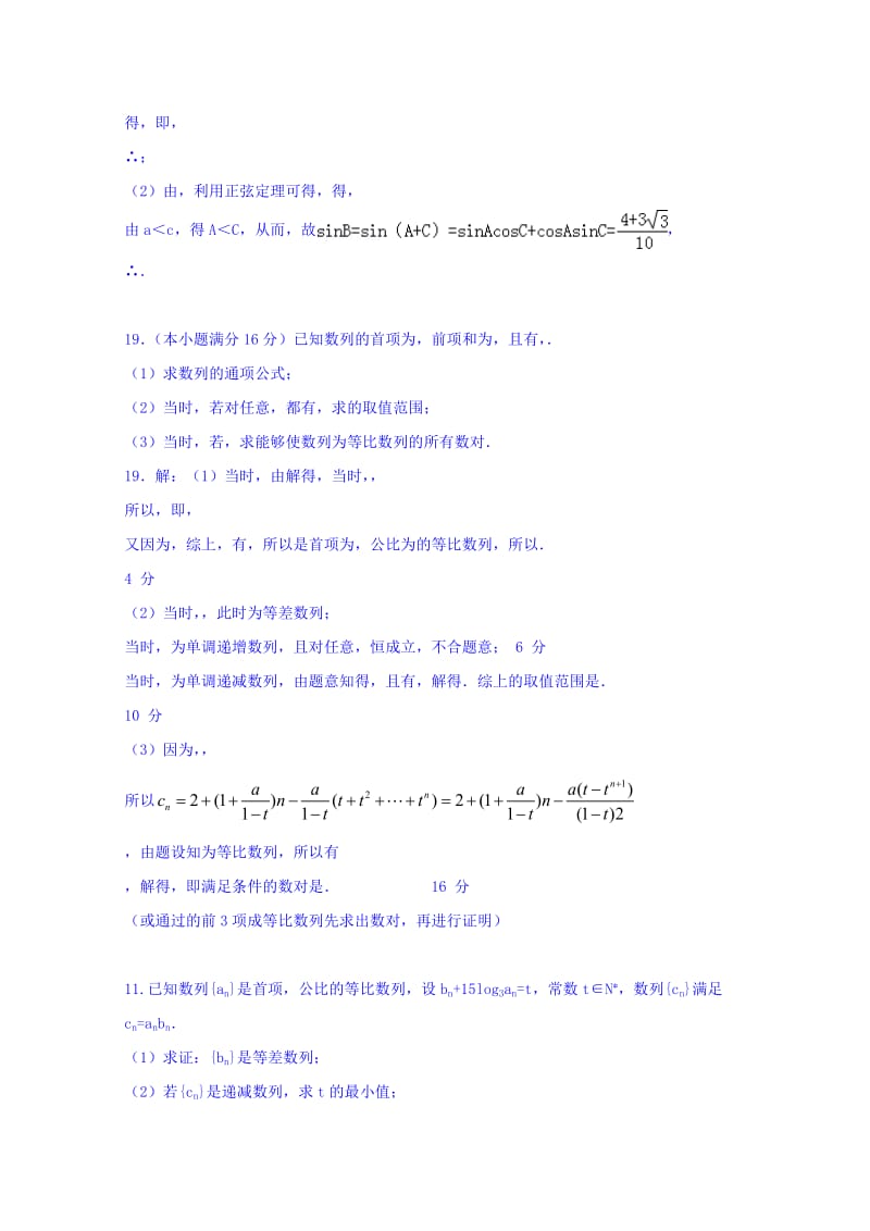 2019-2020年高三上学期数学随堂练习10含答案.doc_第3页
