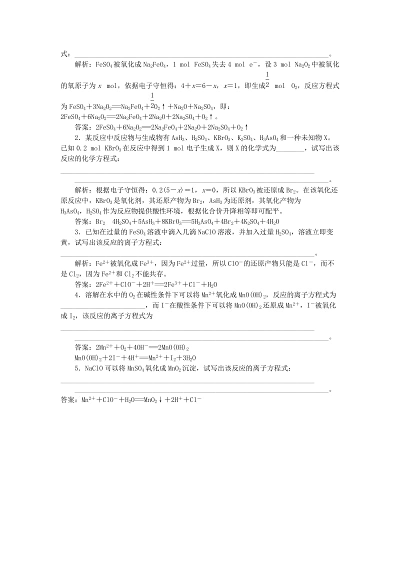 2019-2020年高考化学一轮复习 第二章 排查落实练二 氧化还原反应与离子反应.doc_第3页