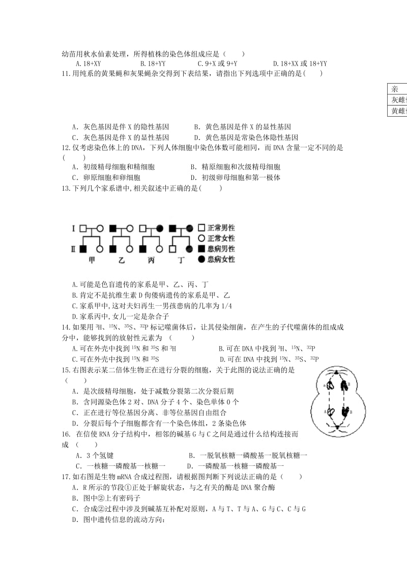 2019-2020年高三入学检测生物试题含答案.doc_第2页