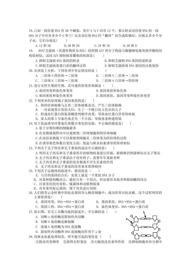 2019-2020年高三入学检测生物试题含答案.doc_第3页