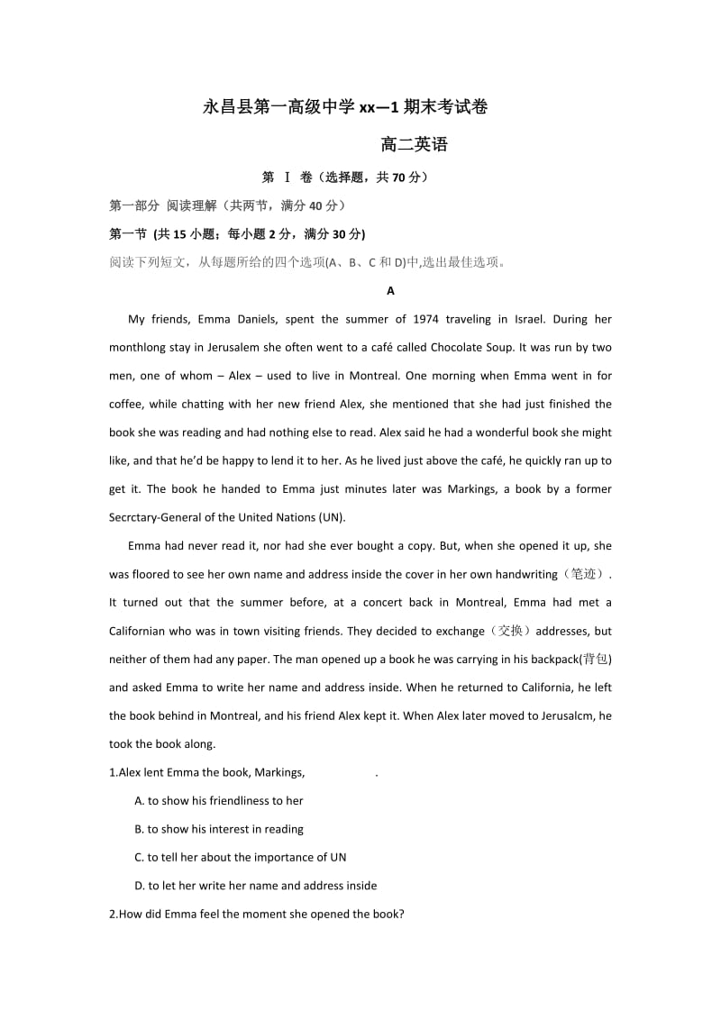 2019-2020年高二上学期期末考试英语试题解析（解析版）.doc_第1页