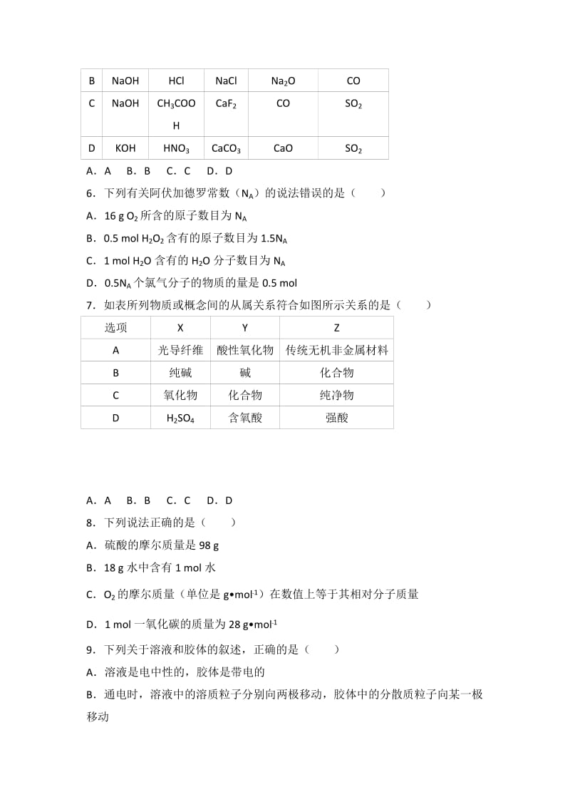 2019-2020年高三上学期月考化学试卷（9月）含解析.doc_第2页
