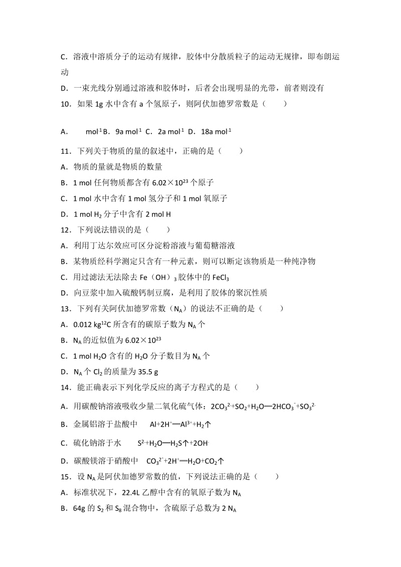 2019-2020年高三上学期月考化学试卷（9月）含解析.doc_第3页