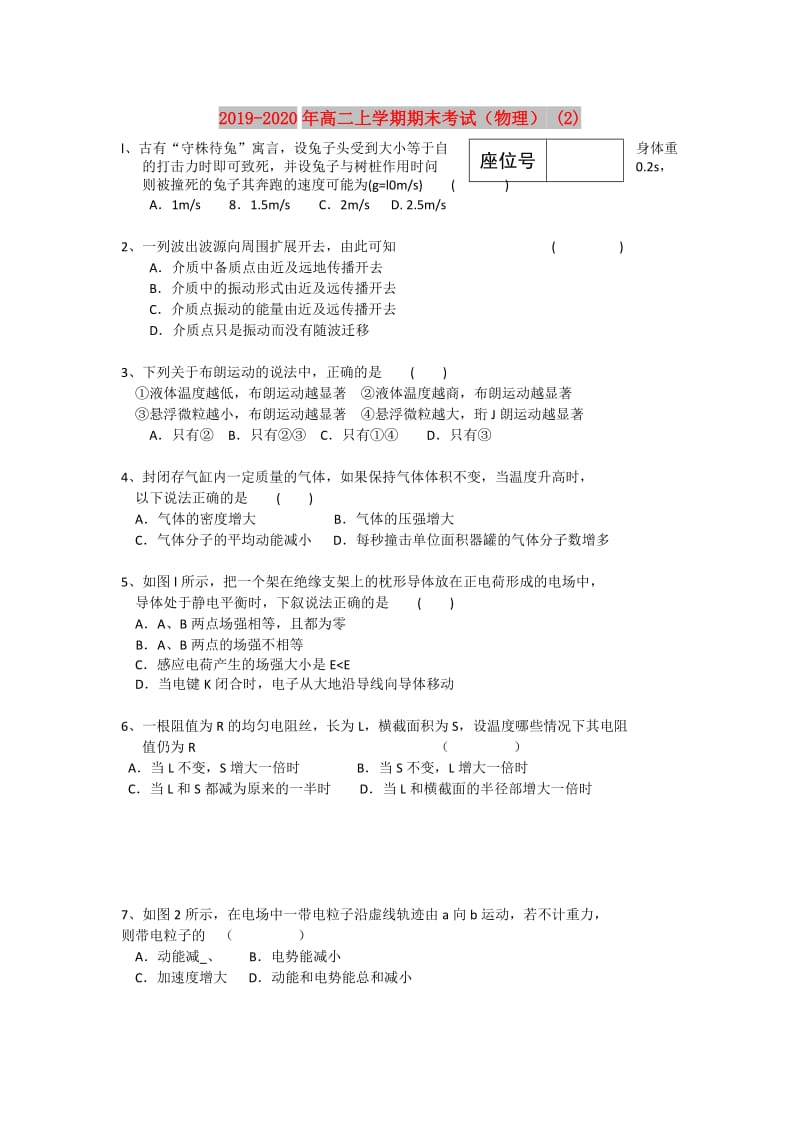 2019-2020年高二上学期期末考试（物理） (2).doc_第1页